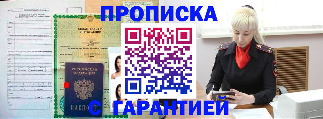 прописка в квартире в Тарко-Сале