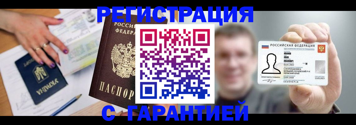 прописка для кредита в Тарко-Сале